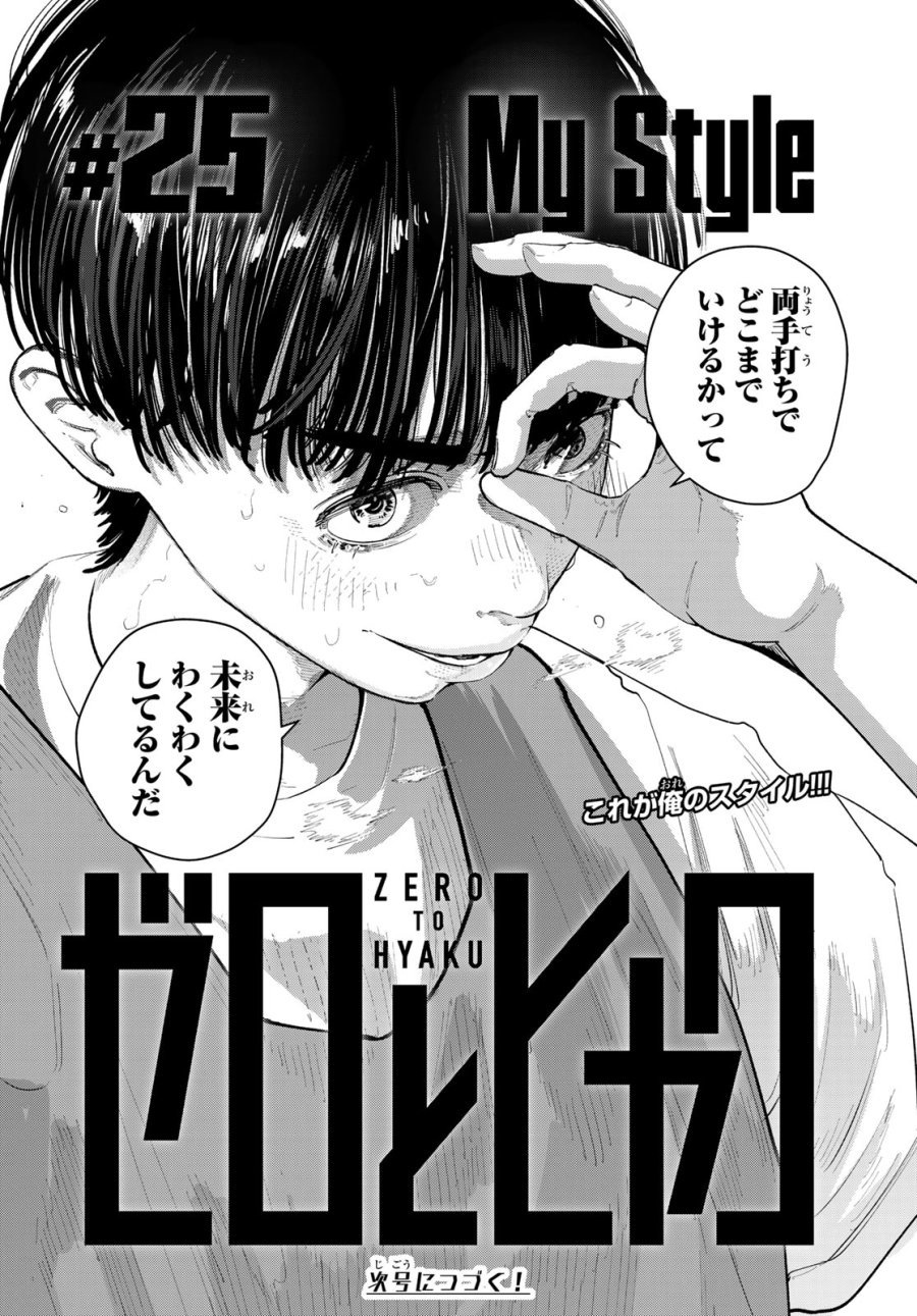 ゼロとヒャク 第25話 - Trang 20