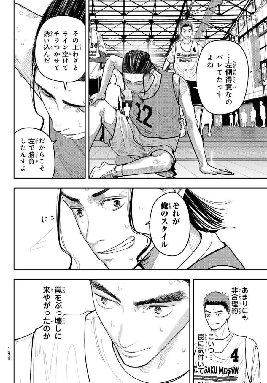 ゼロとヒャク 第28話 - Page 18
