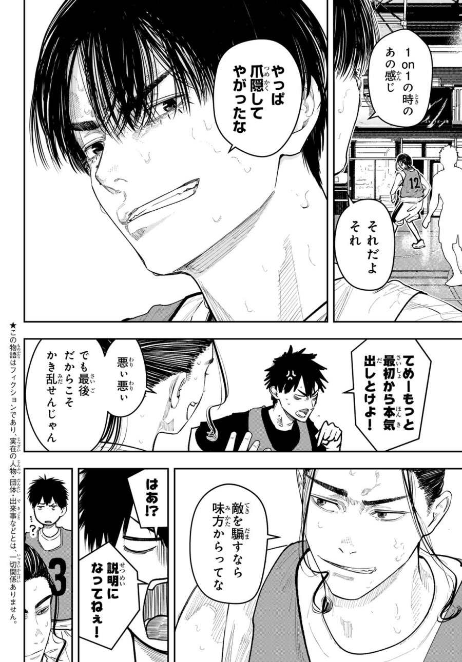 ゼロとヒャク 第28話 - Page 4