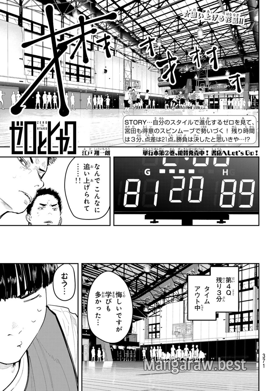 ゼロとヒャク 第27話 - Page 1