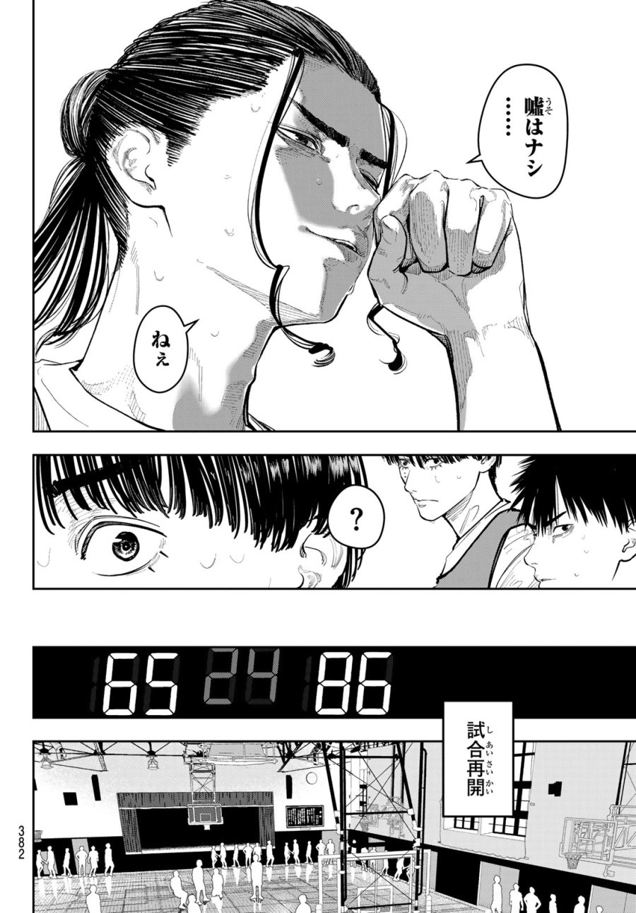 ゼロとヒャク 第27話 - Page 12