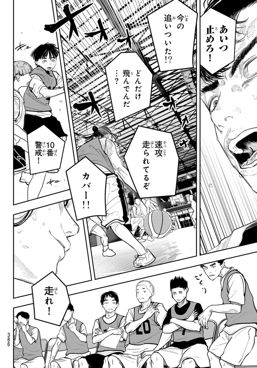 ゼロとヒャク 第27話 - Page 16