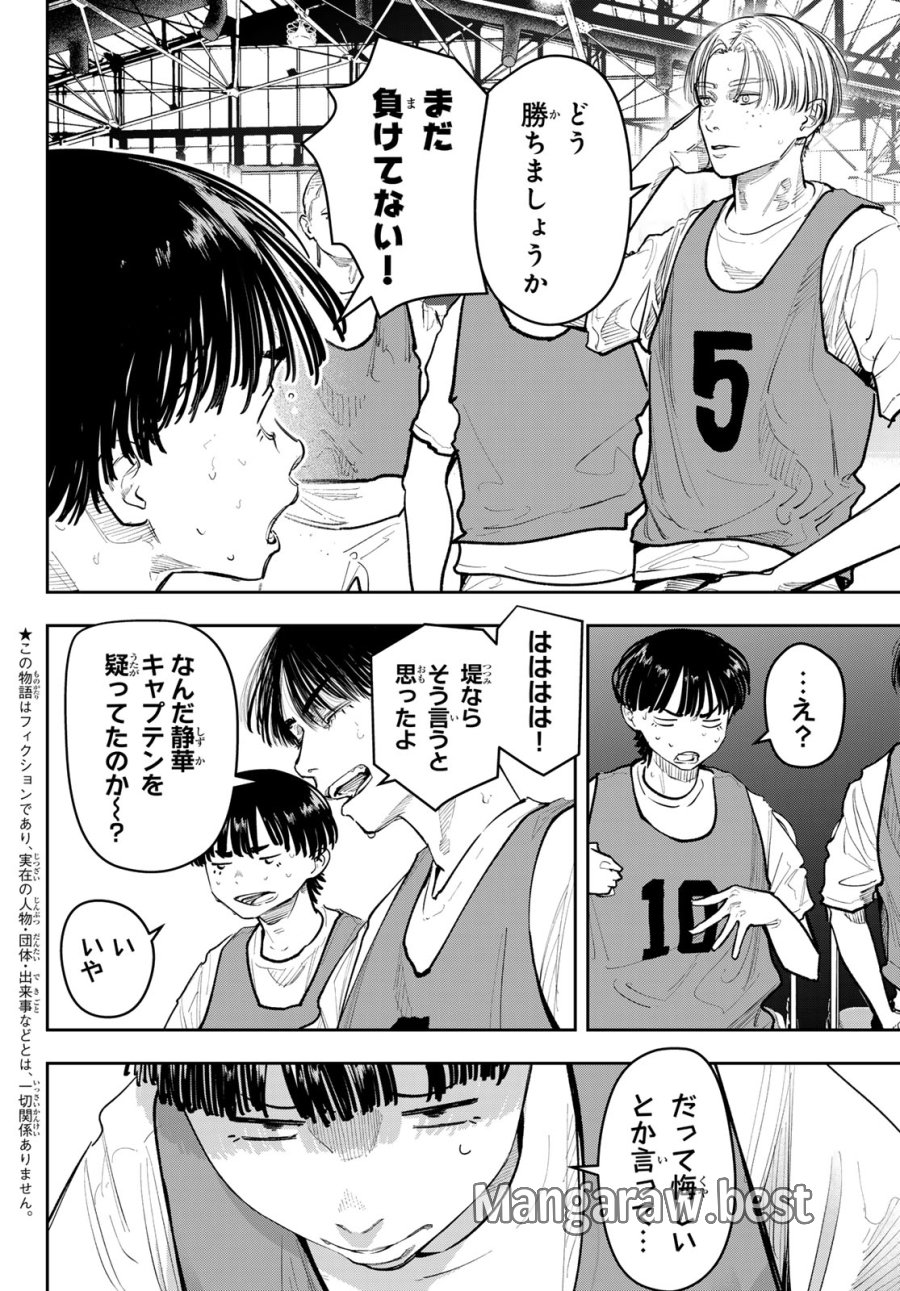 ゼロとヒャク 第27話 - Page 2
