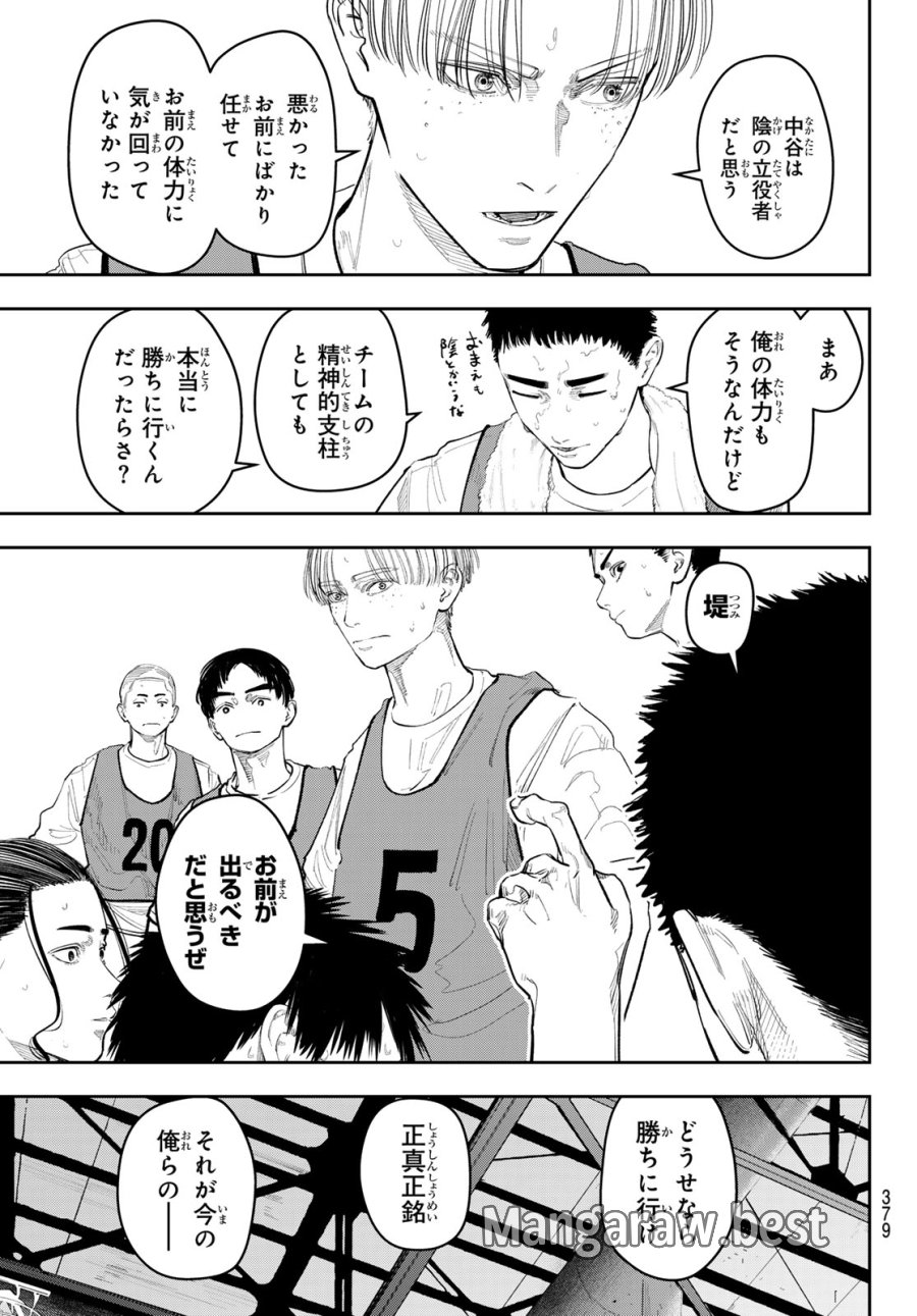 ゼロとヒャク 第27話 - Page 9