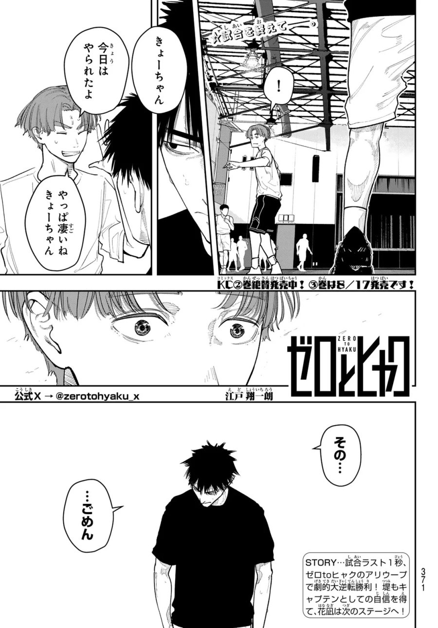 ゼロとヒャク 第31話 - Page 1