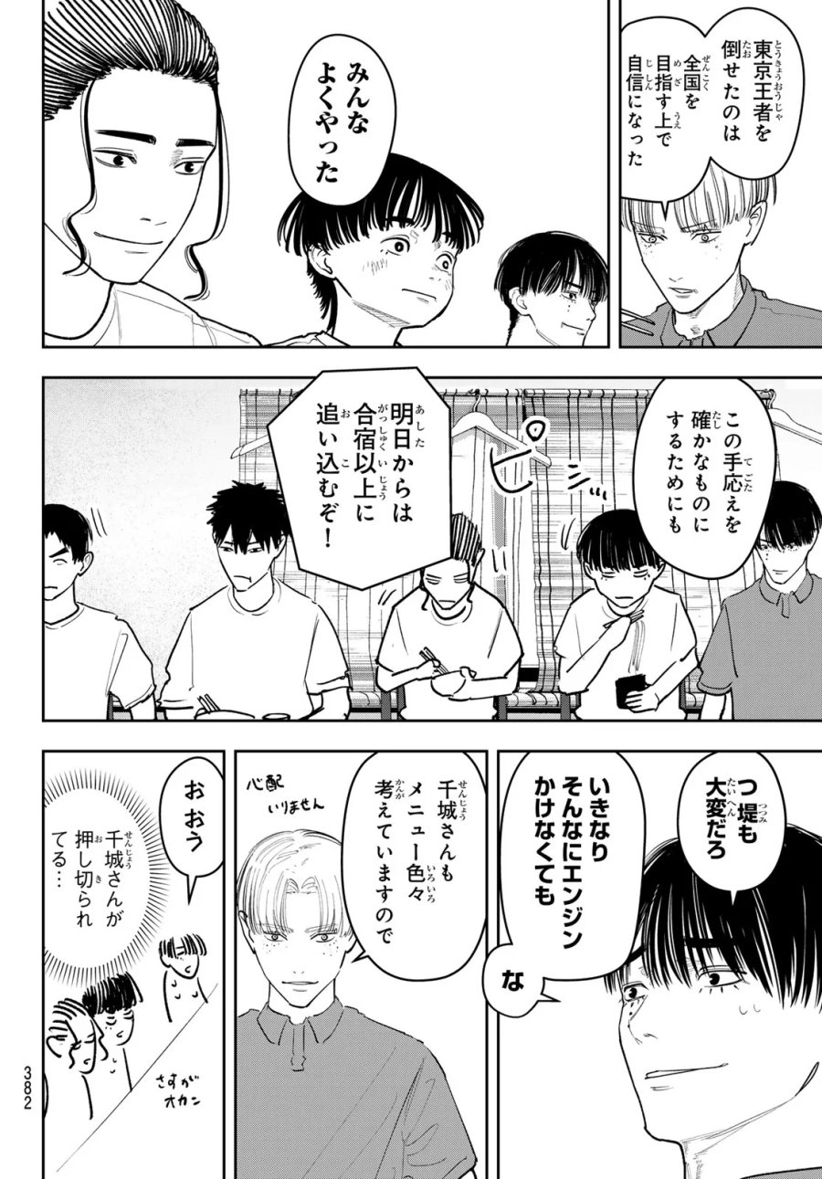 ゼロとヒャク 第31話 - Page 12