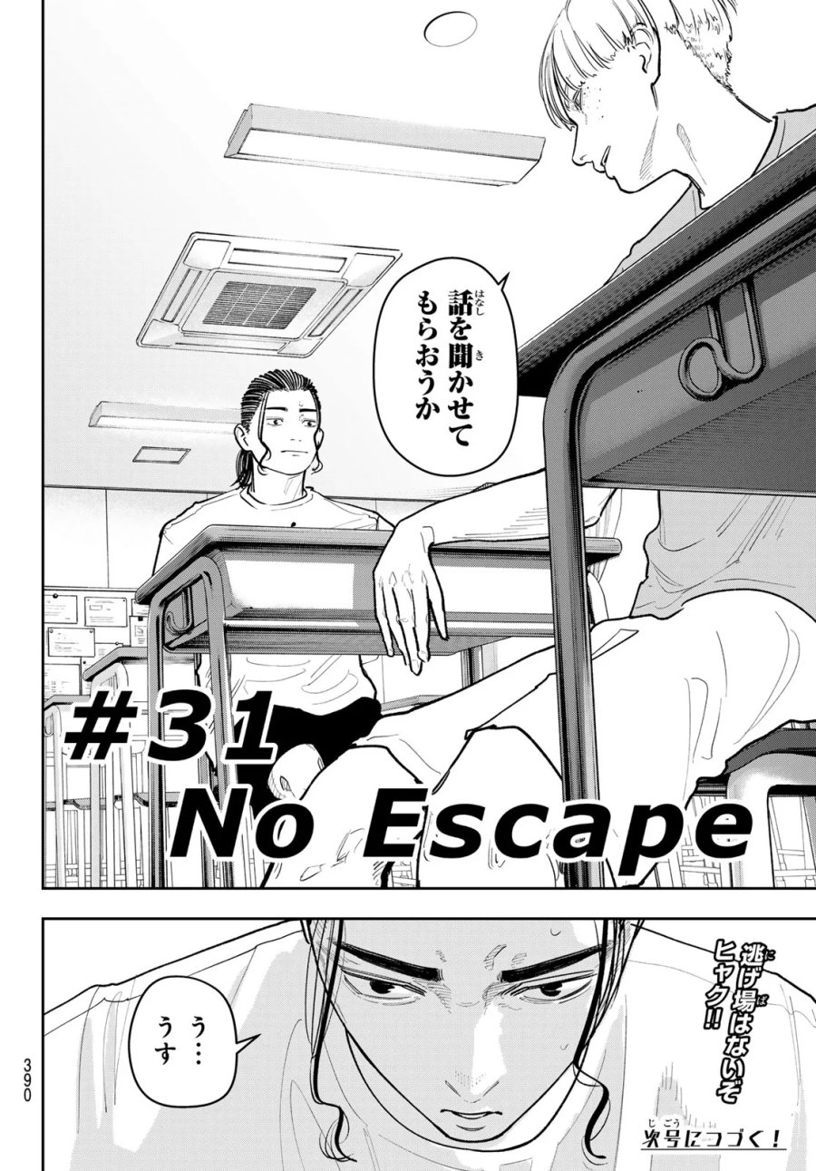 ゼロとヒャク 第31話 - Page 20