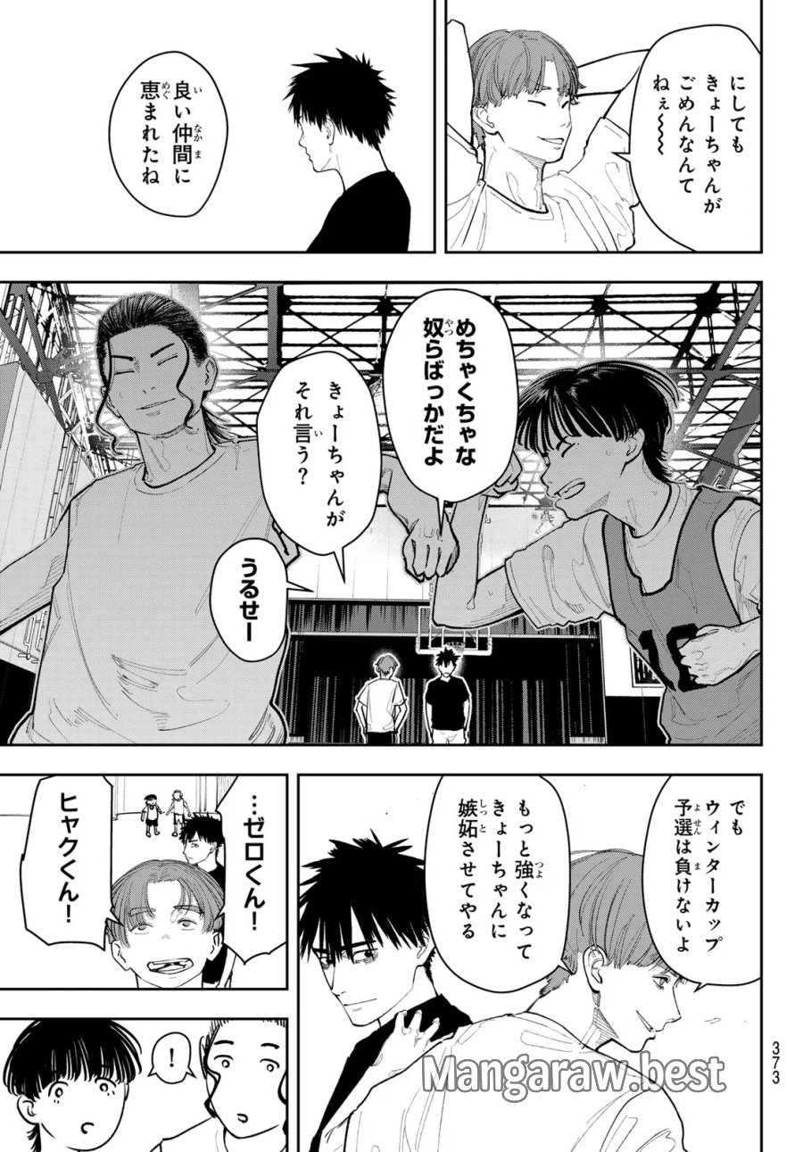 ゼロとヒャク 第31話 - Page 3