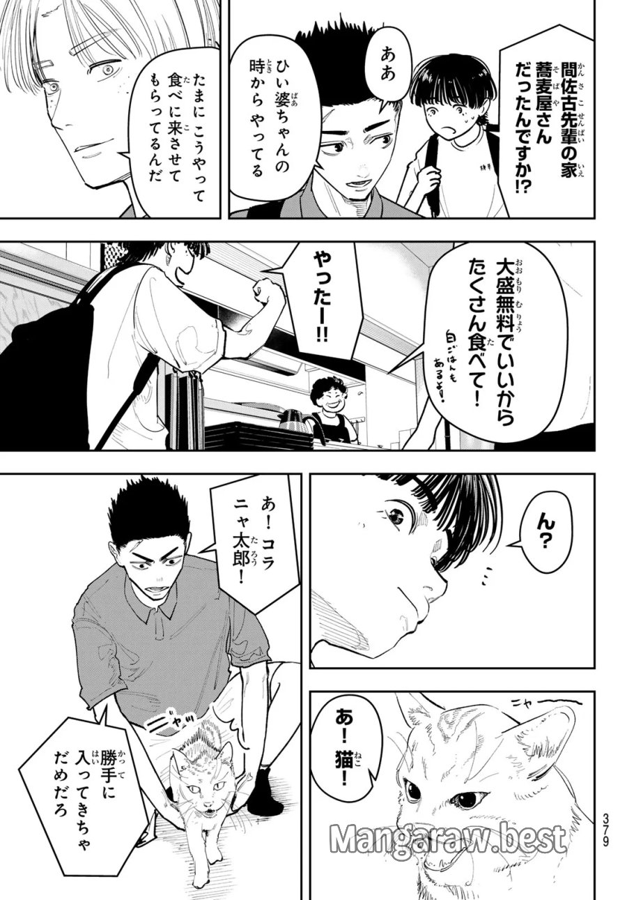 ゼロとヒャク 第31話 - Page 9