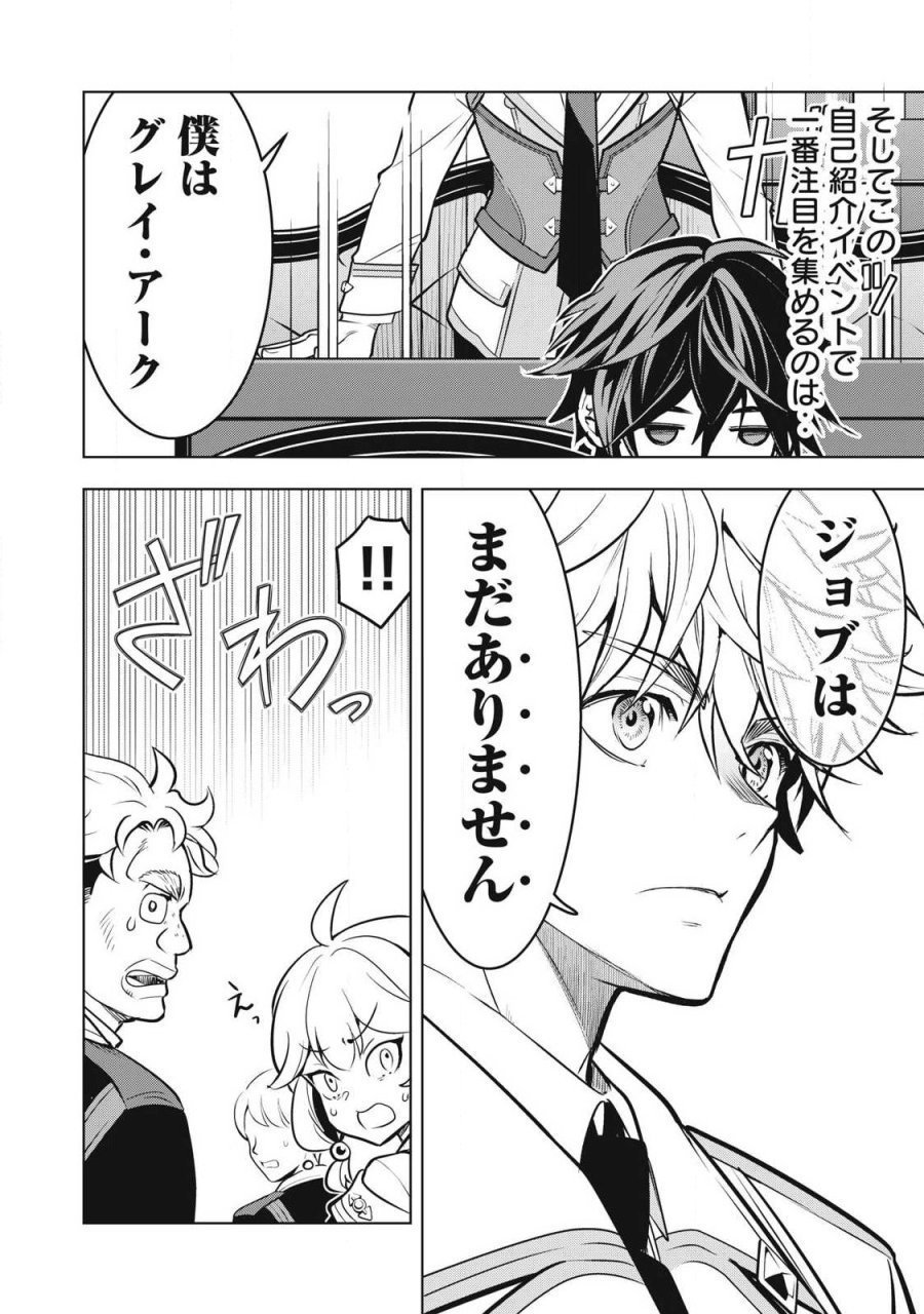アカデミー最強のモブヒーラー ~死にゲー世界のモブに転生した俺は、外れジョブ【ヒーラー】と原作知識で無双する~ 第5.1話 - Page 10