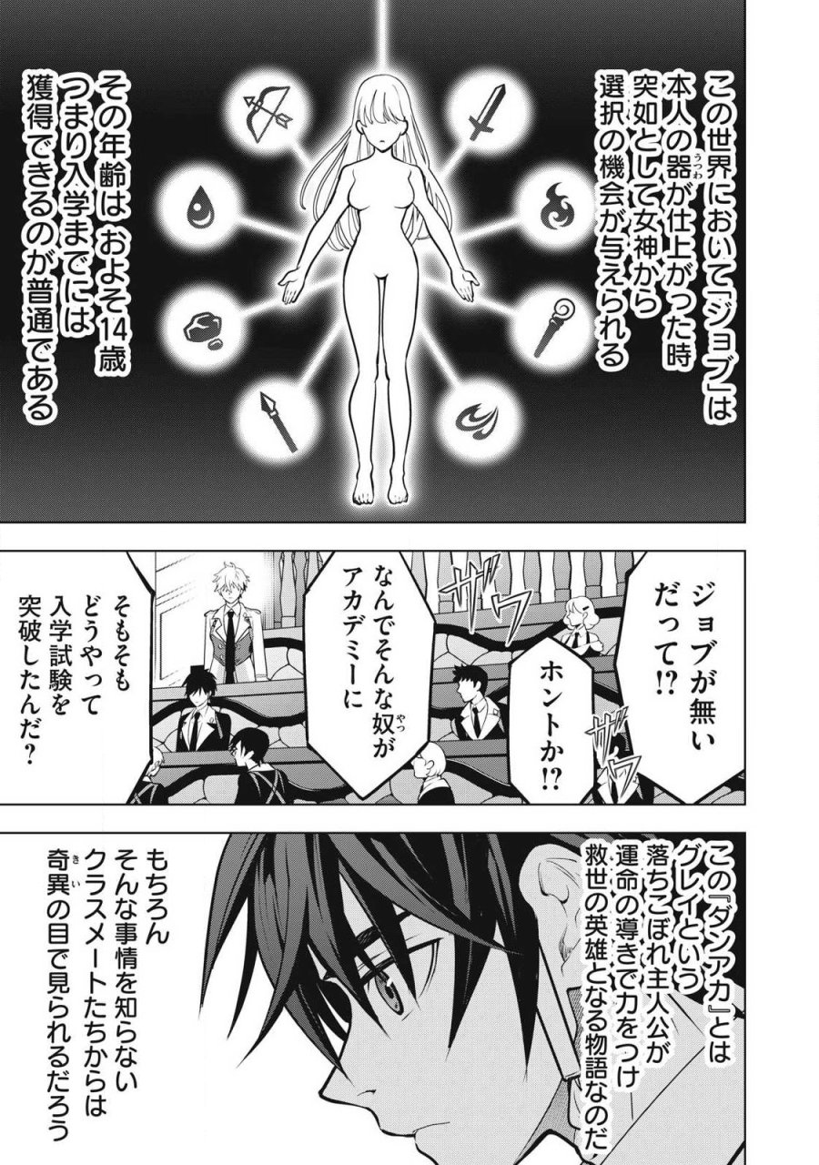 アカデミー最強のモブヒーラー ~死にゲー世界のモブに転生した俺は、外れジョブ【ヒーラー】と原作知識で無双する~ 第5.1話 - Page 11