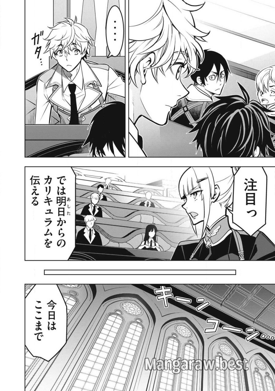 アカデミー最強のモブヒーラー ~死にゲー世界のモブに転生した俺は、外れジョブ【ヒーラー】と原作知識で無双する~ 第5.1話 - Page 12