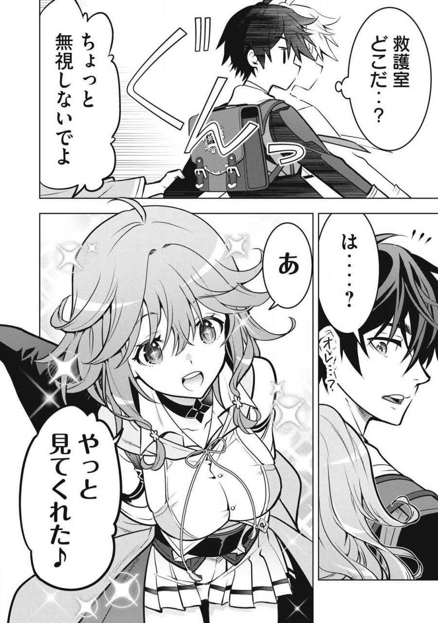 アカデミー最強のモブヒーラー ~死にゲー世界のモブに転生した俺は、外れジョブ【ヒーラー】と原作知識で無双する~ 第5.1話 - Page 14