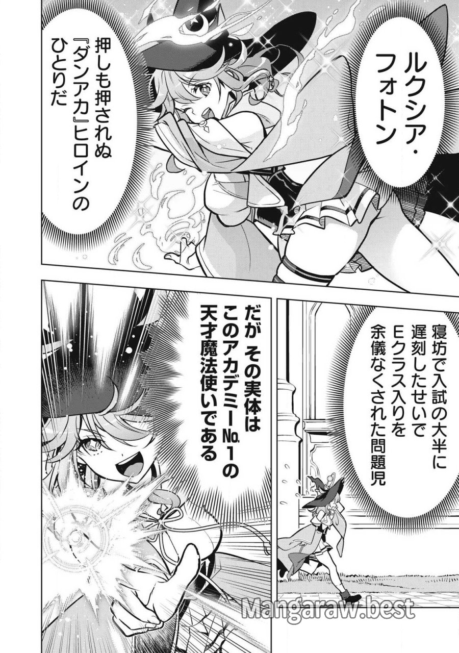アカデミー最強のモブヒーラー ~死にゲー世界のモブに転生した俺は、外れジョブ【ヒーラー】と原作知識で無双する~ 第5.1話 - Page 16