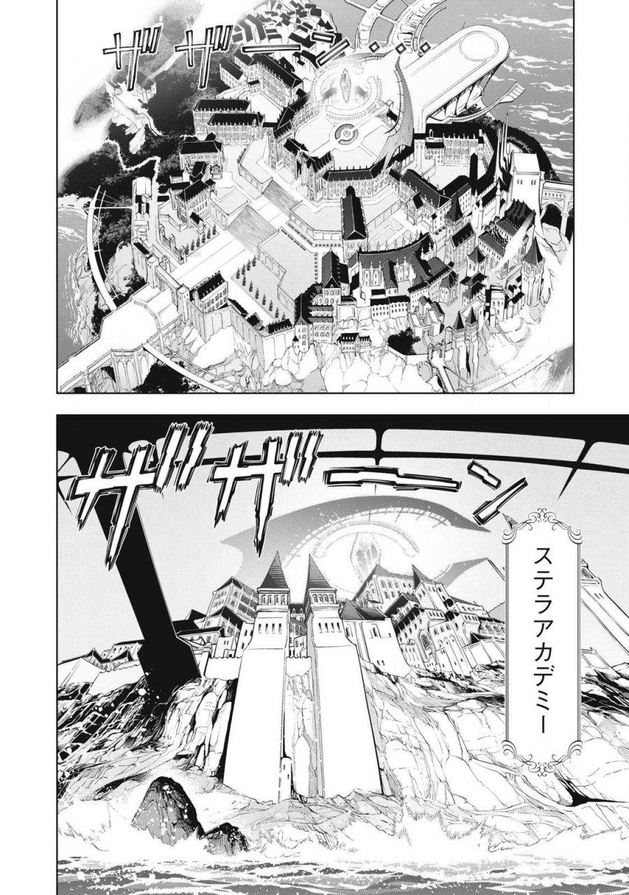 アカデミー最強のモブヒーラー ~死にゲー世界のモブに転生した俺は、外れジョブ【ヒーラー】と原作知識で無双する~ 第5.1話 - Page 2