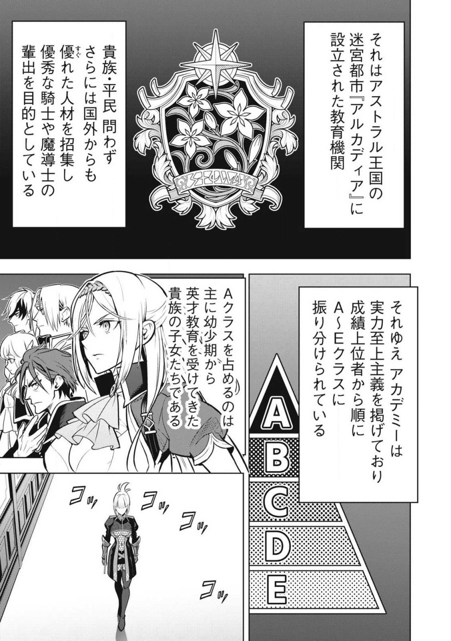 アカデミー最強のモブヒーラー ~死にゲー世界のモブに転生した俺は、外れジョブ【ヒーラー】と原作知識で無双する~ 第5.1話 - Page 3