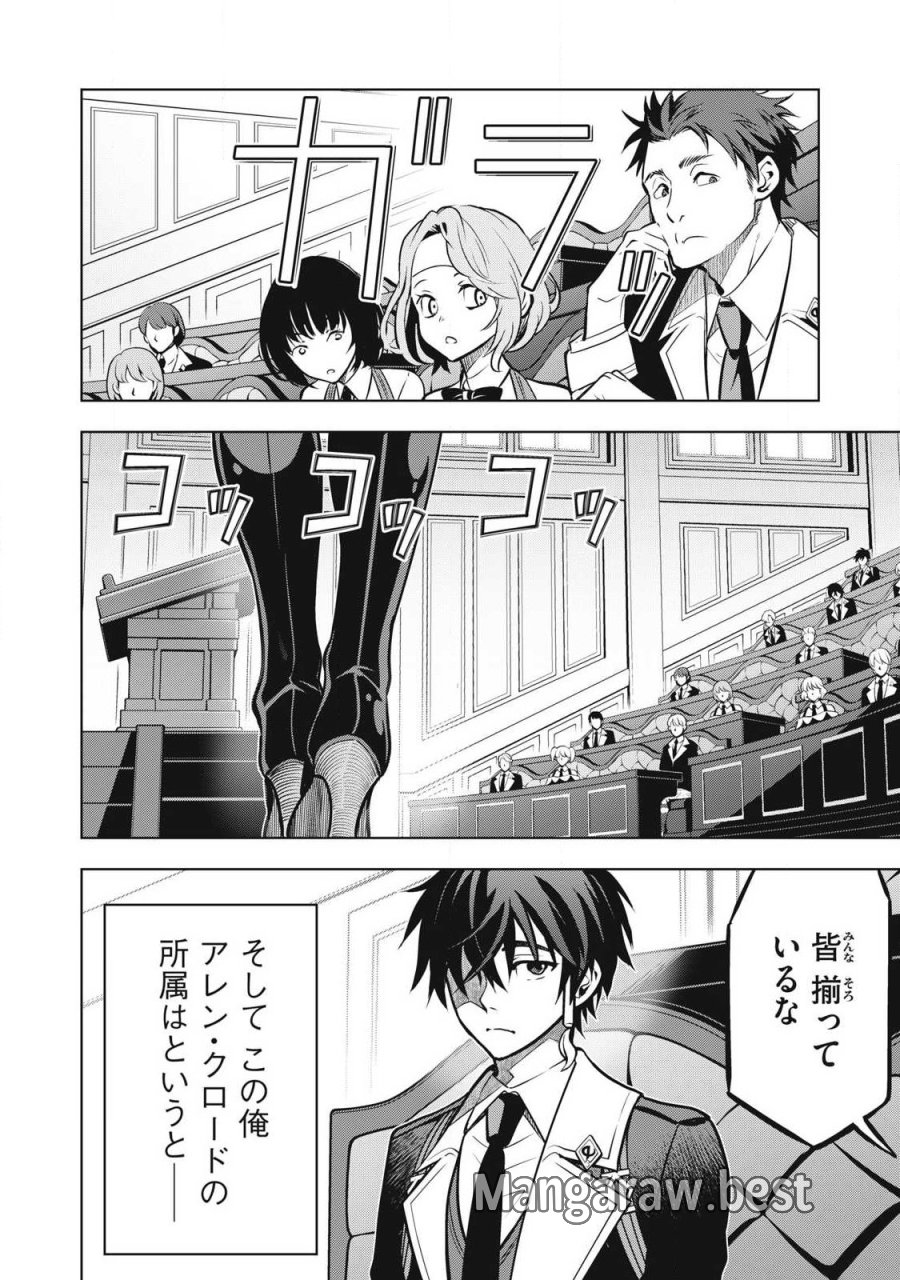 アカデミー最強のモブヒーラー ~死にゲー世界のモブに転生した俺は、外れジョブ【ヒーラー】と原作知識で無双する~ 第5.1話 - Page 4