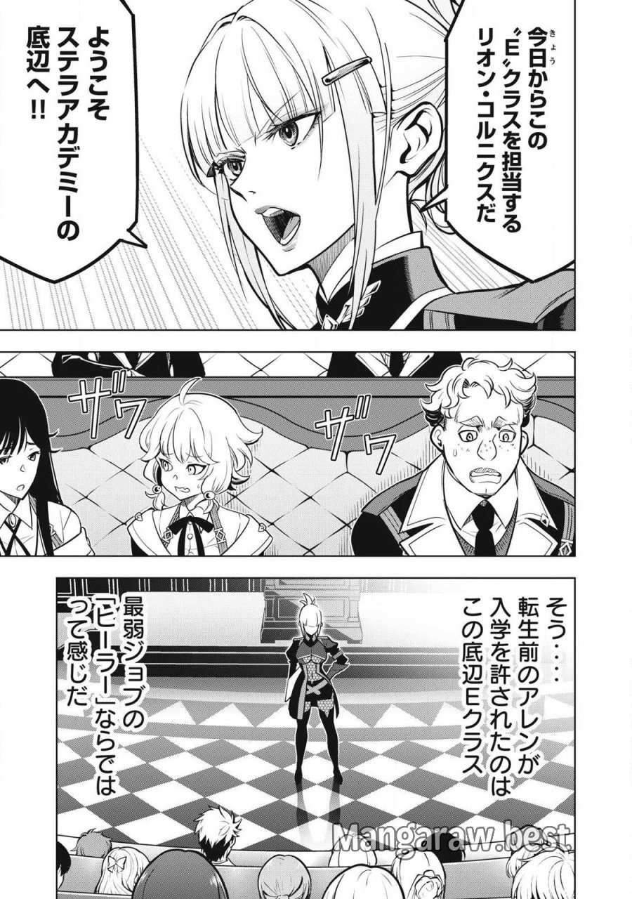 アカデミー最強のモブヒーラー ~死にゲー世界のモブに転生した俺は、外れジョブ【ヒーラー】と原作知識で無双する~ 第5.1話 - Page 5