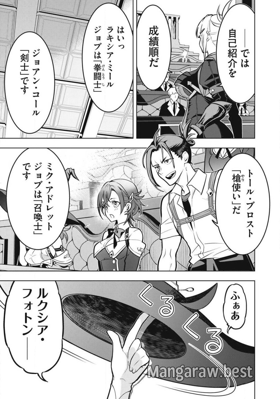 アカデミー最強のモブヒーラー ~死にゲー世界のモブに転生した俺は、外れジョブ【ヒーラー】と原作知識で無双する~ 第5.1話 - Page 7
