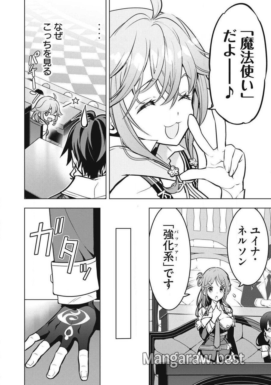 アカデミー最強のモブヒーラー ~死にゲー世界のモブに転生した俺は、外れジョブ【ヒーラー】と原作知識で無双する~ 第5.1話 - Page 8