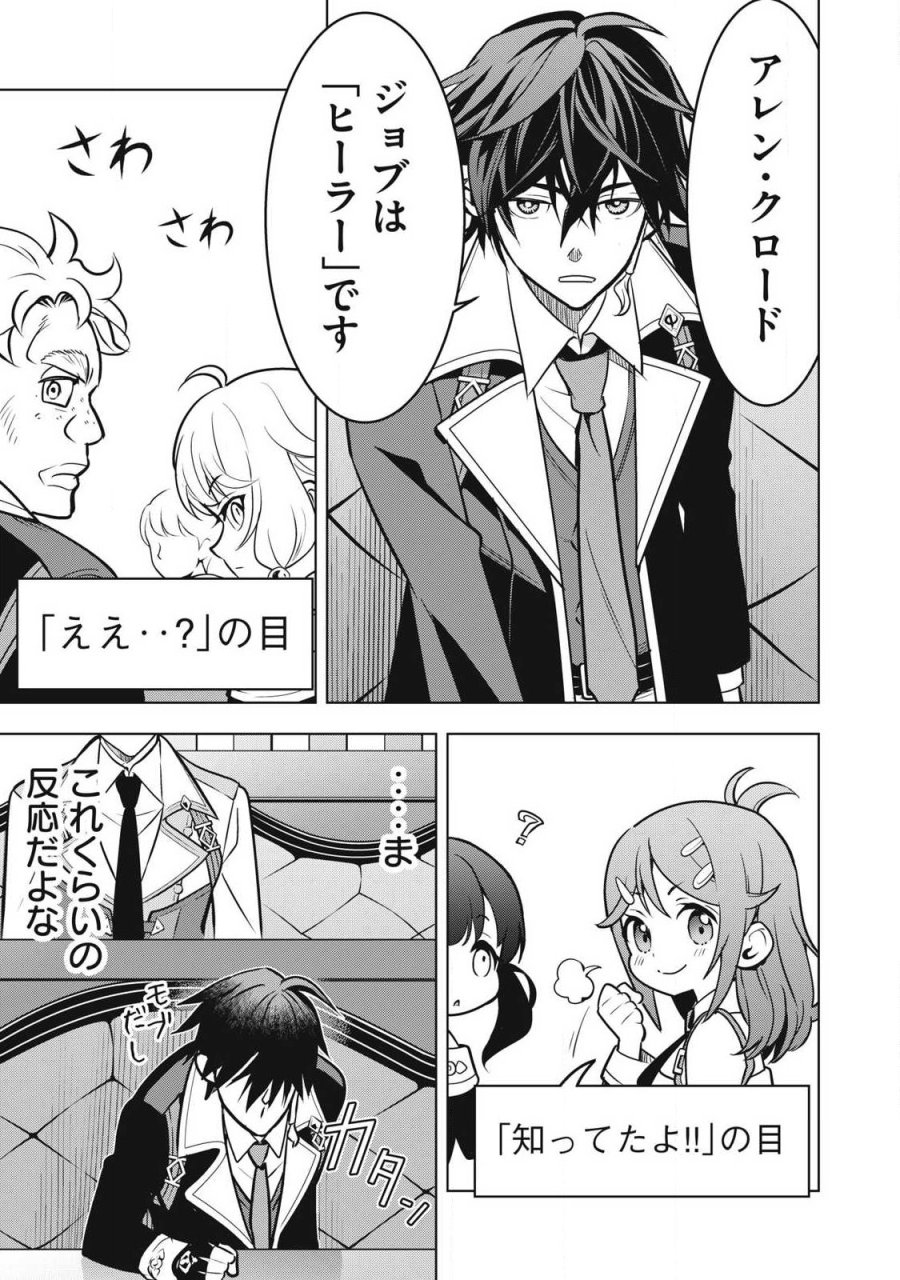 アカデミー最強のモブヒーラー ~死にゲー世界のモブに転生した俺は、外れジョブ【ヒーラー】と原作知識で無双する~ 第5.1話 - Page 9