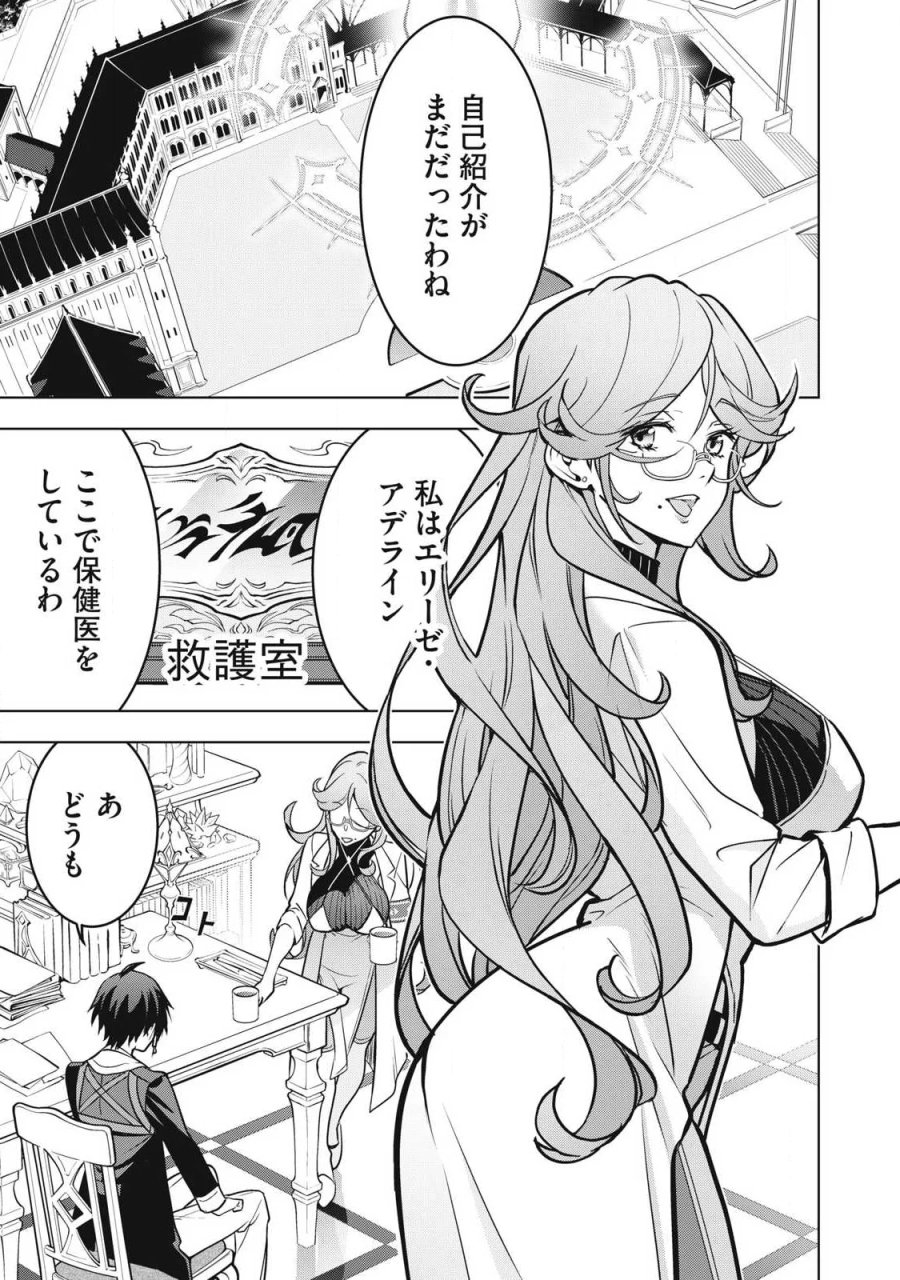 アカデミー最強のモブヒーラー ~死にゲー世界のモブに転生した俺は、外れジョブ【ヒーラー】と原作知識で無双する~ 第5.2話 - Page 1