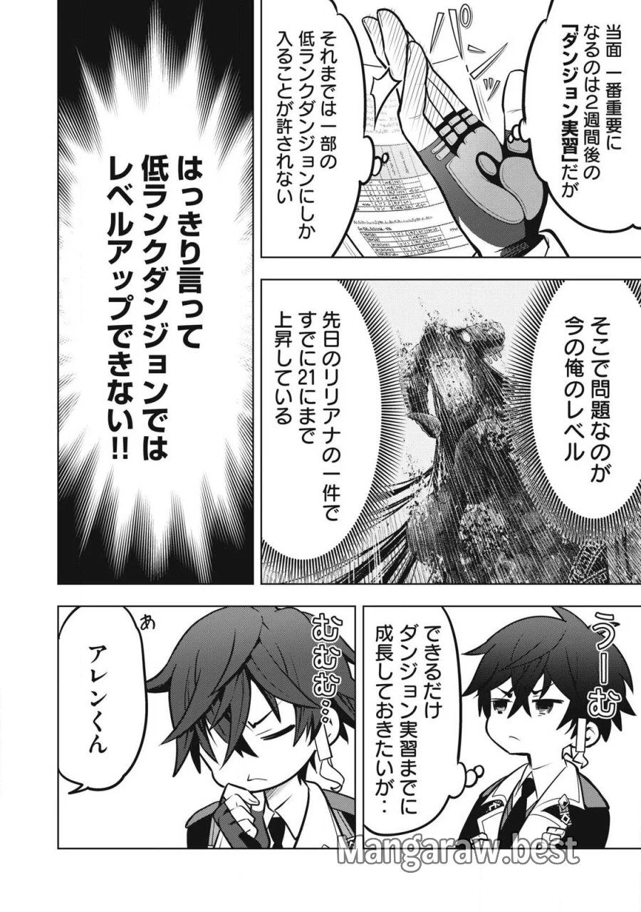 アカデミー最強のモブヒーラー ~死にゲー世界のモブに転生した俺は、外れジョブ【ヒーラー】と原作知識で無双する~ 第5.2話 - Page 14