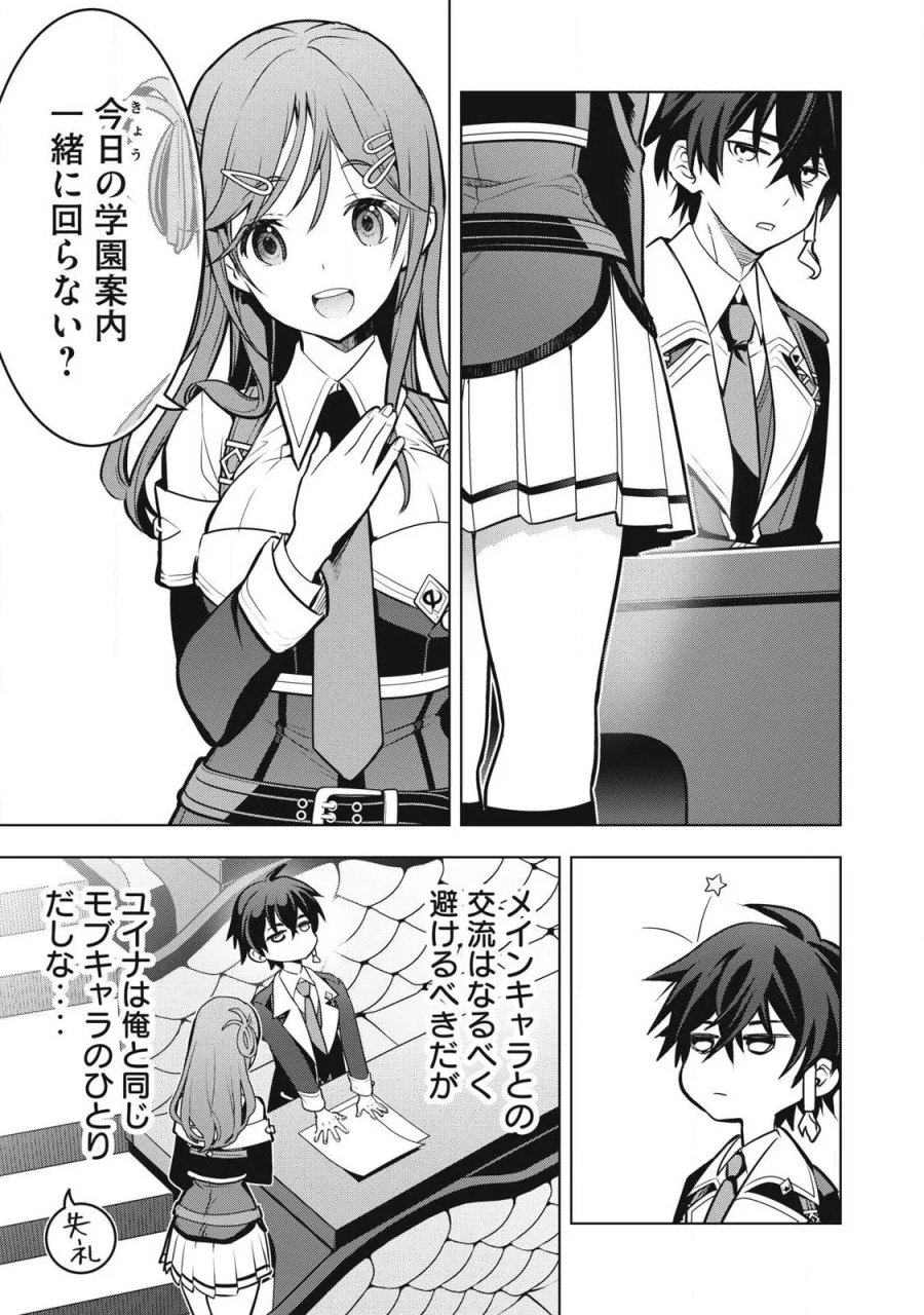アカデミー最強のモブヒーラー ~死にゲー世界のモブに転生した俺は、外れジョブ【ヒーラー】と原作知識で無双する~ 第5.2話 - Page 15