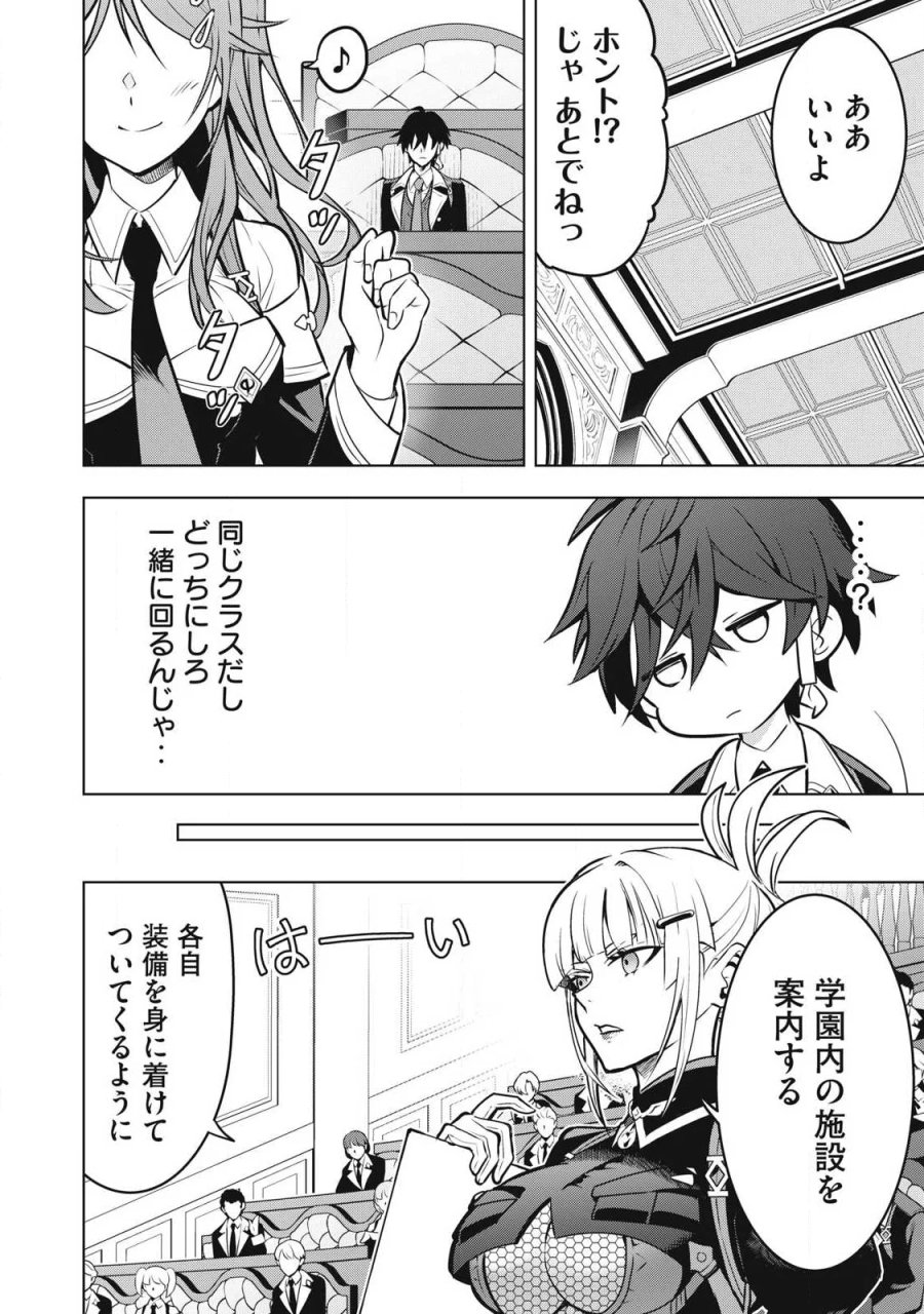 アカデミー最強のモブヒーラー ~死にゲー世界のモブに転生した俺は、外れジョブ【ヒーラー】と原作知識で無双する~ 第5.2話 - Page 16