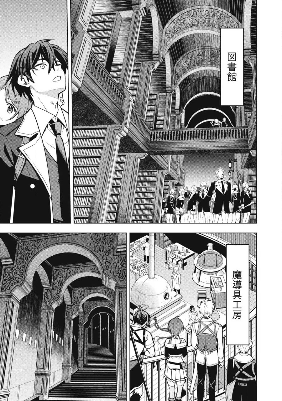 アカデミー最強のモブヒーラー ~死にゲー世界のモブに転生した俺は、外れジョブ【ヒーラー】と原作知識で無双する~ 第5.2話 - Page 17