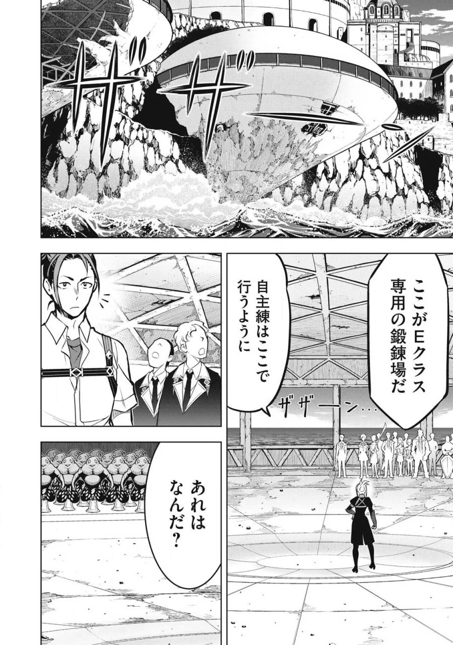 アカデミー最強のモブヒーラー ~死にゲー世界のモブに転生した俺は、外れジョブ【ヒーラー】と原作知識で無双する~ 第5.2話 - Page 18