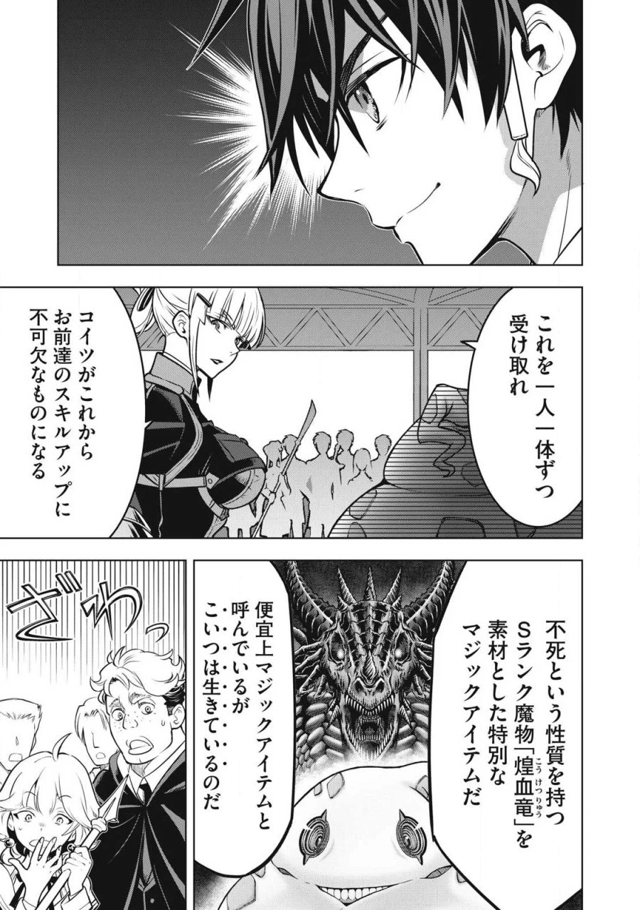 アカデミー最強のモブヒーラー ~死にゲー世界のモブに転生した俺は、外れジョブ【ヒーラー】と原作知識で無双する~ 第5.2話 - Page 19