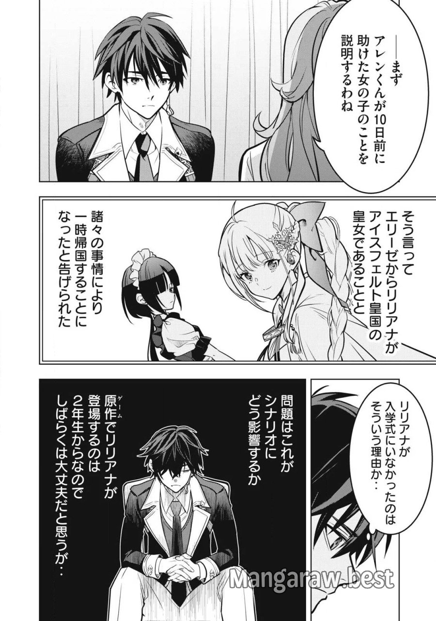 アカデミー最強のモブヒーラー ~死にゲー世界のモブに転生した俺は、外れジョブ【ヒーラー】と原作知識で無双する~ 第5.2話 - Page 2