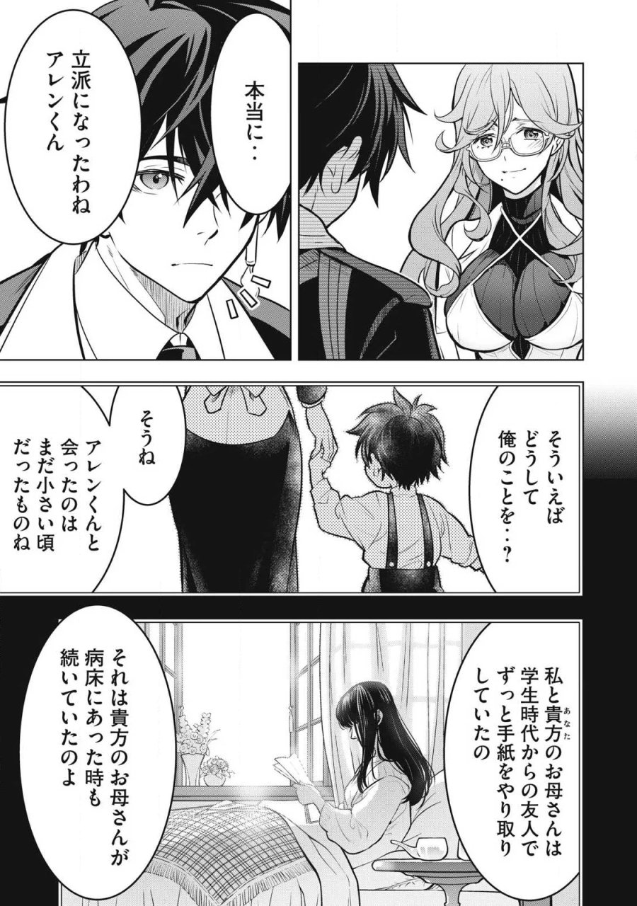 アカデミー最強のモブヒーラー ~死にゲー世界のモブに転生した俺は、外れジョブ【ヒーラー】と原作知識で無双する~ 第5.2話 - Page 3