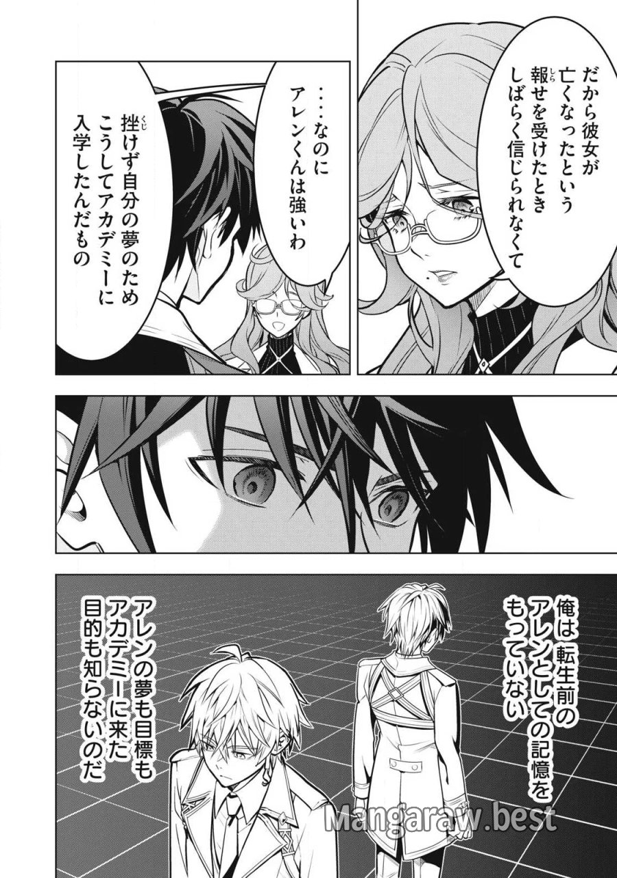 アカデミー最強のモブヒーラー ~死にゲー世界のモブに転生した俺は、外れジョブ【ヒーラー】と原作知識で無双する~ 第5.2話 - Page 4