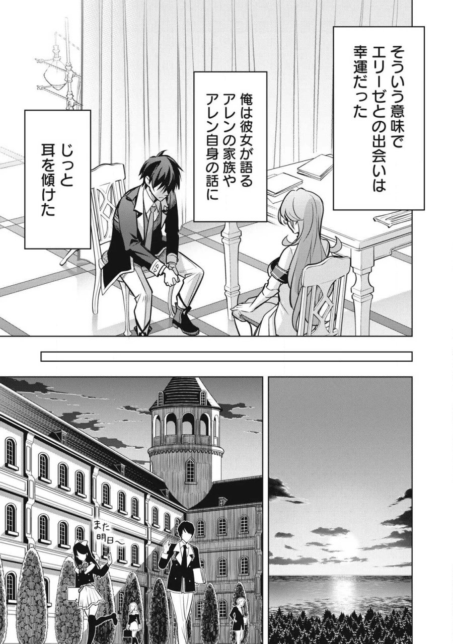 アカデミー最強のモブヒーラー ~死にゲー世界のモブに転生した俺は、外れジョブ【ヒーラー】と原作知識で無双する~ 第5.2話 - Page 5