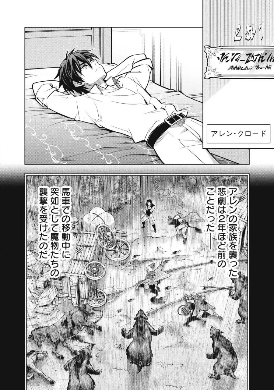 アカデミー最強のモブヒーラー ~死にゲー世界のモブに転生した俺は、外れジョブ【ヒーラー】と原作知識で無双する~ 第5.2話 - Page 6
