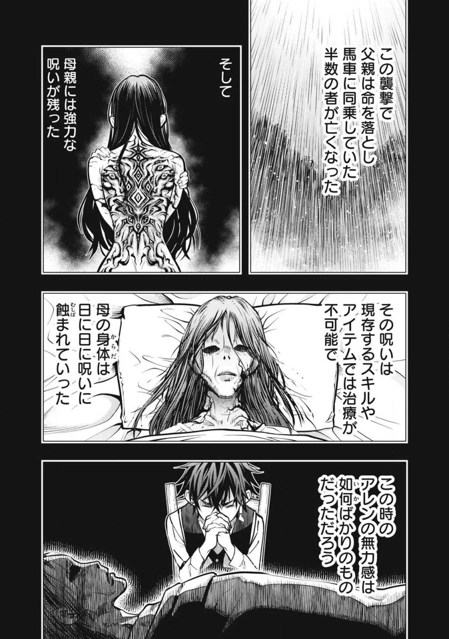 アカデミー最強のモブヒーラー ~死にゲー世界のモブに転生した俺は、外れジョブ【ヒーラー】と原作知識で無双する~ 第5.2話 - Page 9