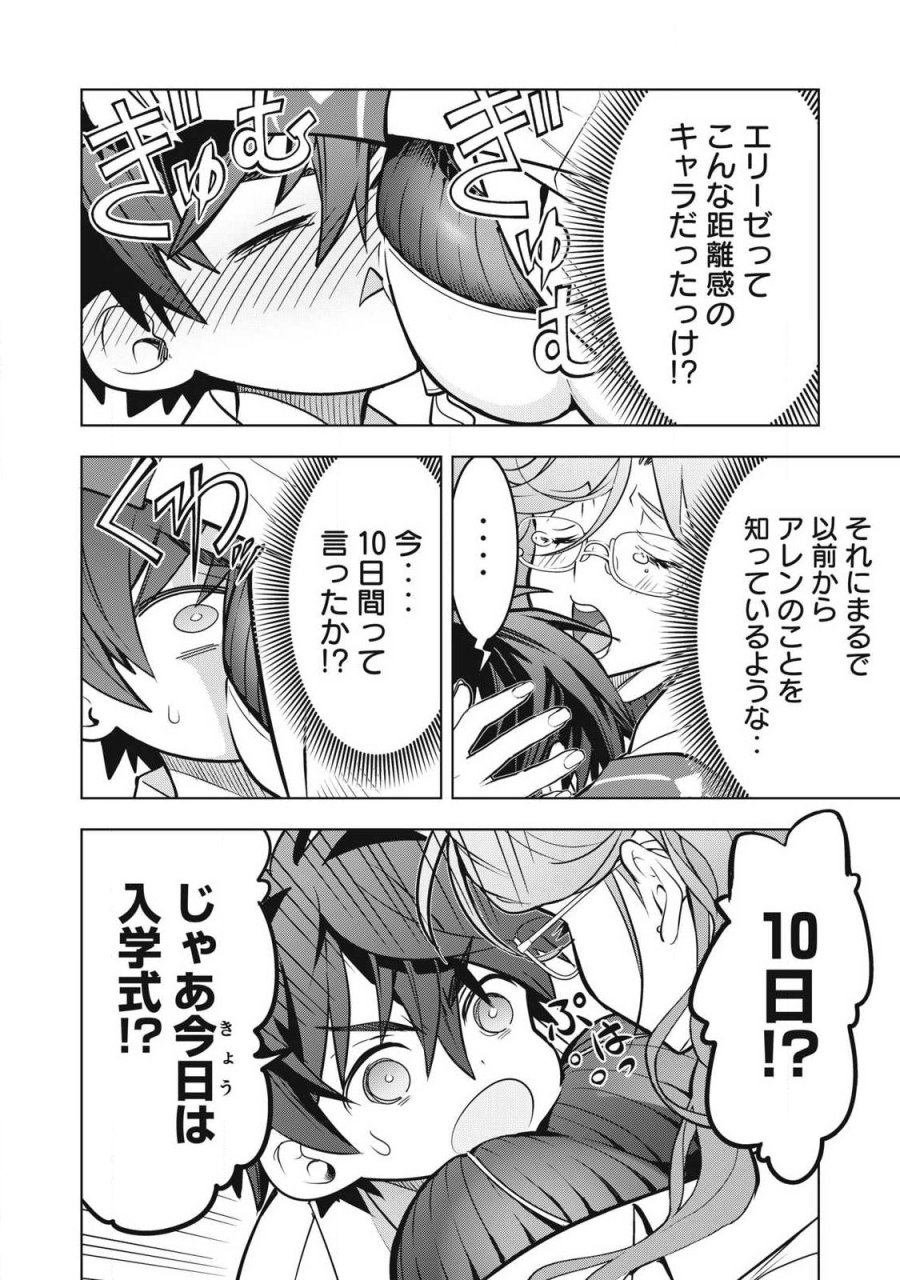 アカデミー最強のモブヒーラー ~死にゲー世界のモブに転生した俺は、外れジョブ【ヒーラー】と原作知識で無双する~ 第4話 - Page 10