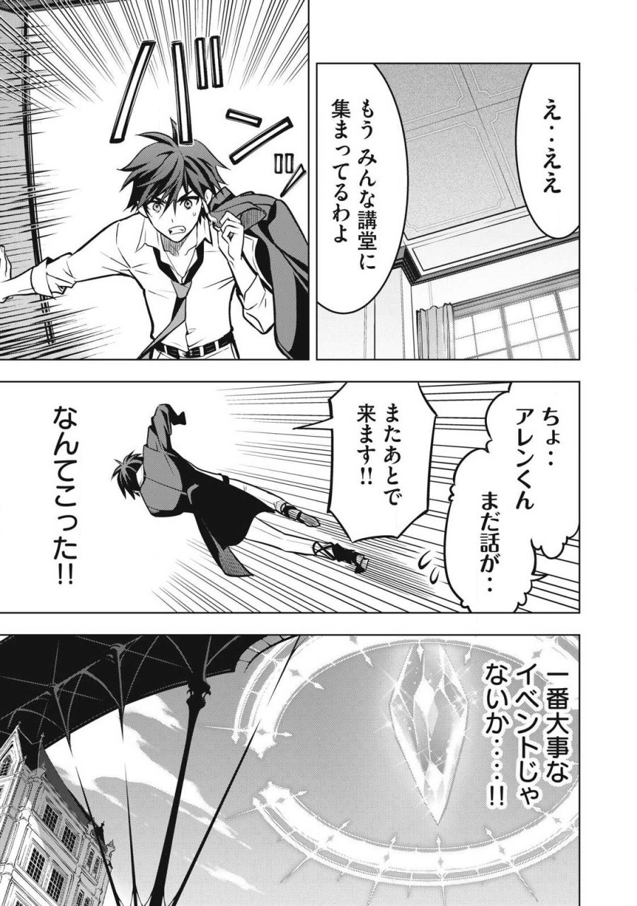 アカデミー最強のモブヒーラー ~死にゲー世界のモブに転生した俺は、外れジョブ【ヒーラー】と原作知識で無双する~ 第4話 - Page 11