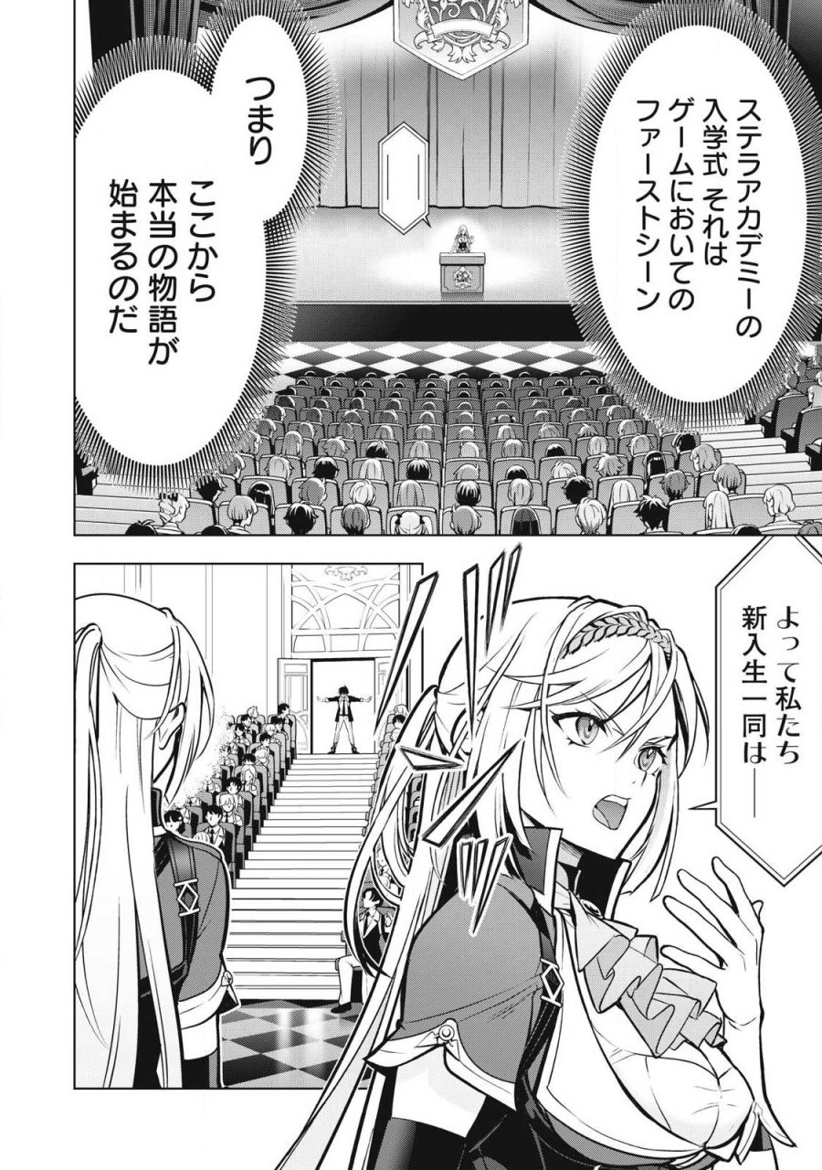 アカデミー最強のモブヒーラー ~死にゲー世界のモブに転生した俺は、外れジョブ【ヒーラー】と原作知識で無双する~ 第4話 - Page 12