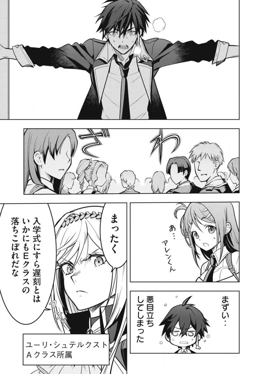 アカデミー最強のモブヒーラー ~死にゲー世界のモブに転生した俺は、外れジョブ【ヒーラー】と原作知識で無双する~ 第4話 - Page 13