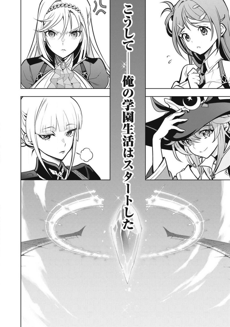 アカデミー最強のモブヒーラー ~死にゲー世界のモブに転生した俺は、外れジョブ【ヒーラー】と原作知識で無双する~ 第4話 - Page 18