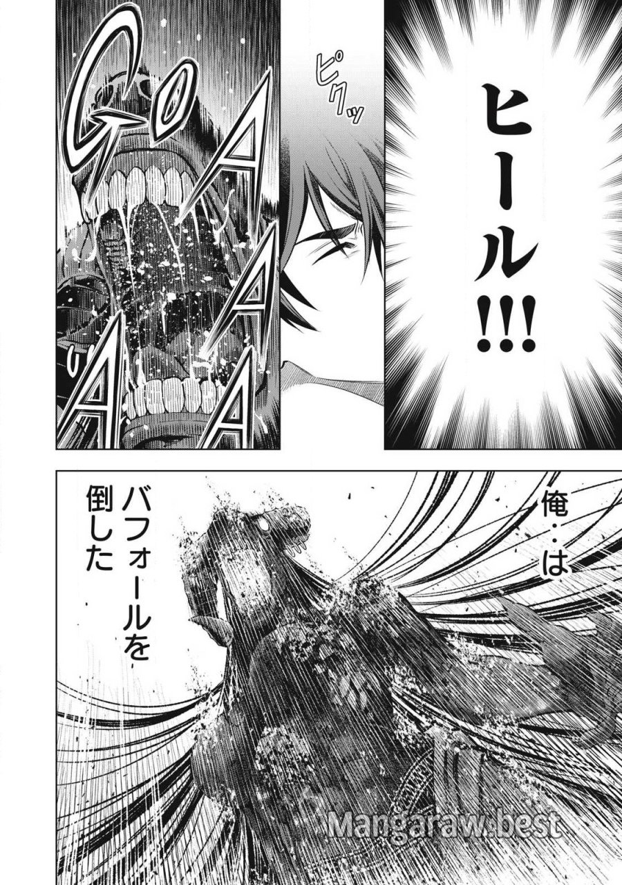アカデミー最強のモブヒーラー ~死にゲー世界のモブに転生した俺は、外れジョブ【ヒーラー】と原作知識で無双する~ 第4話 - Page 2