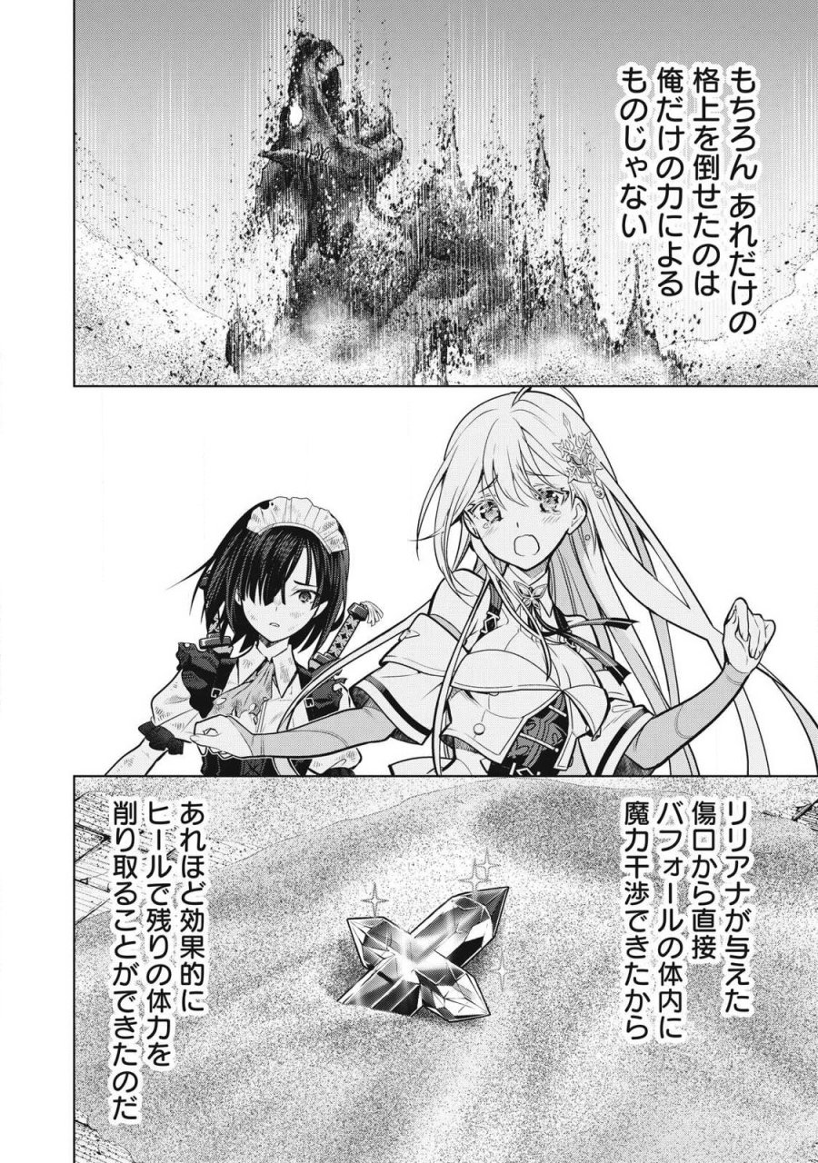 アカデミー最強のモブヒーラー ~死にゲー世界のモブに転生した俺は、外れジョブ【ヒーラー】と原作知識で無双する~ 第4話 - Page 4