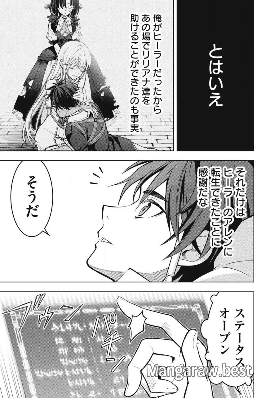 アカデミー最強のモブヒーラー ~死にゲー世界のモブに転生した俺は、外れジョブ【ヒーラー】と原作知識で無双する~ 第4話 - Page 5