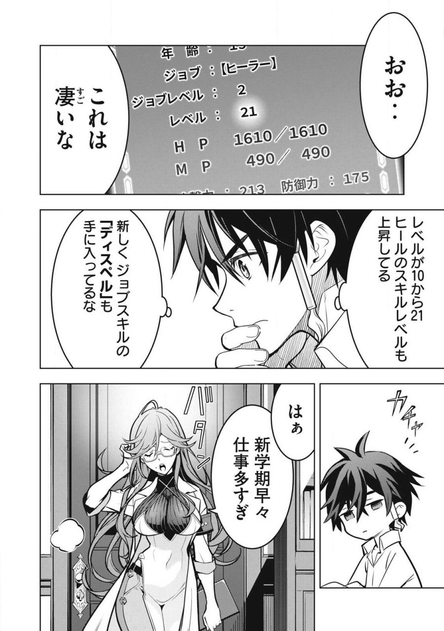 アカデミー最強のモブヒーラー ~死にゲー世界のモブに転生した俺は、外れジョブ【ヒーラー】と原作知識で無双する~ 第4話 - Page 6