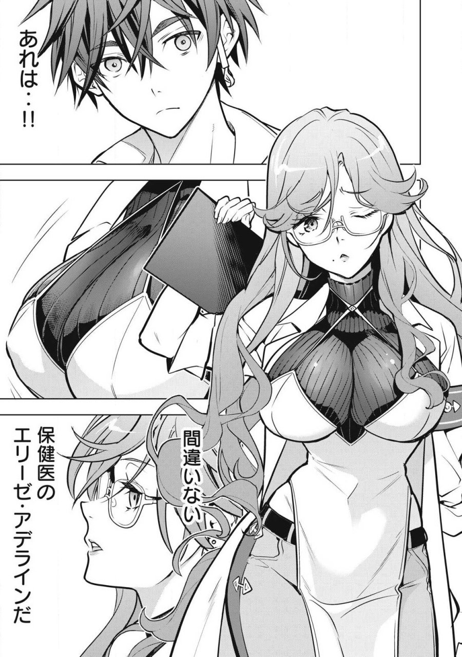 アカデミー最強のモブヒーラー ~死にゲー世界のモブに転生した俺は、外れジョブ【ヒーラー】と原作知識で無双する~ 第4話 - Page 7