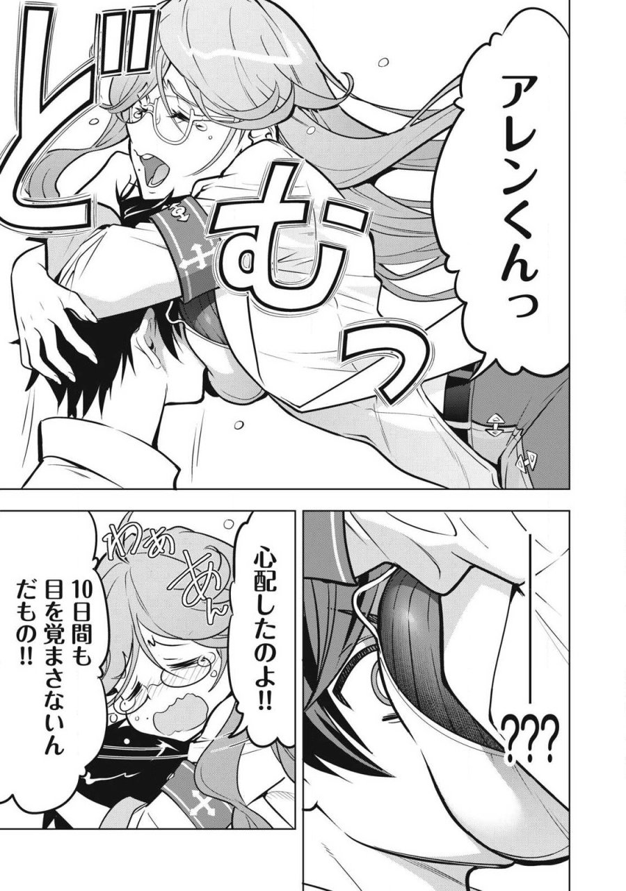 アカデミー最強のモブヒーラー ~死にゲー世界のモブに転生した俺は、外れジョブ【ヒーラー】と原作知識で無双する~ 第4話 - Page 9