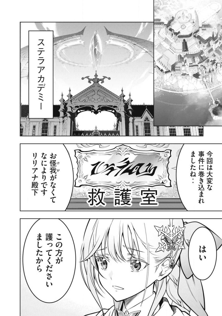 アカデミー最強のモブヒーラー ~死にゲー世界のモブに転生した俺は、外れジョブ【ヒーラー】と原作知識で無双する~ 第3.2話 - Page 12